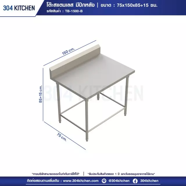 โต๊ะสแตนเลส